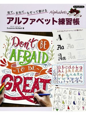 cover image of アルファベット練習帳